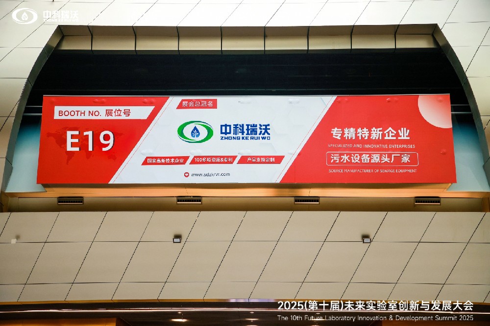 中科瑞沃實驗室污水處理設備 | 榮獲諾貝爾獎獲得者 謝爾登·格拉肖教授頒發(fā)的《優(yōu)質(zhì)品牌推薦獎》